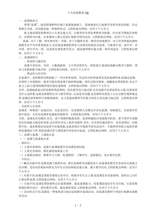 如何说课以及说课的评价标准