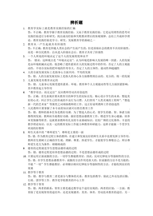 2012教育学辨析题