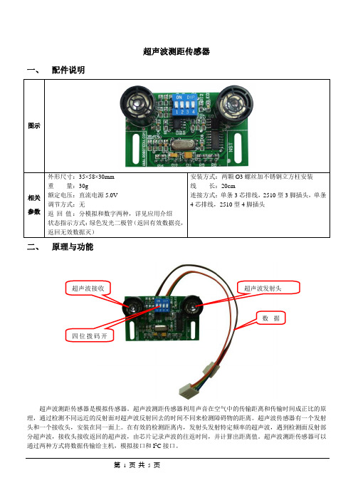 超声波传感器用户手册