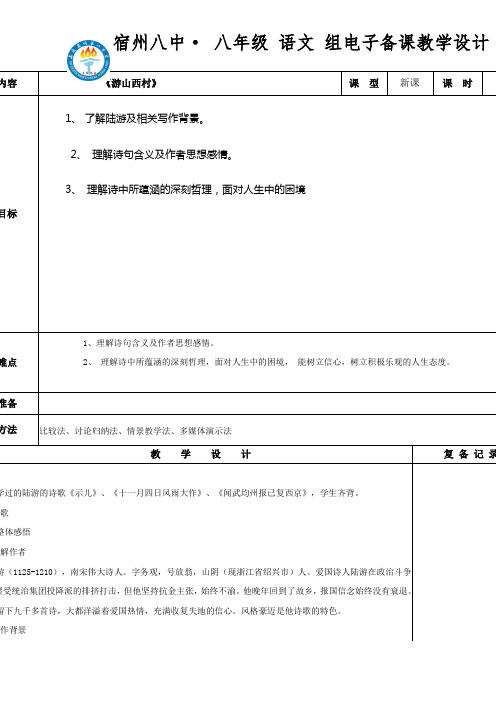 人教版(部编版)初中语文七年级下册 游山西村-市赛一等奖