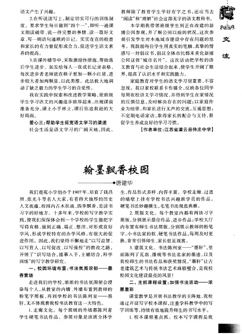 翰墨飘香校园