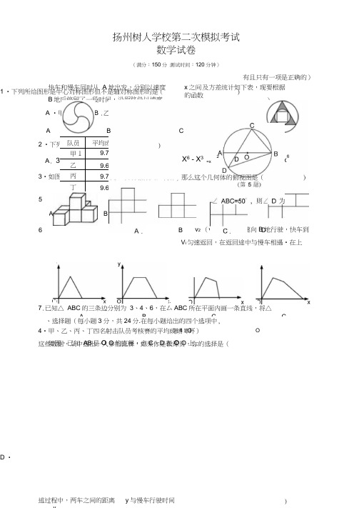 江苏扬州中考数学模拟试卷