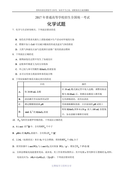 2017年全国统一高考化学试卷(三卷)-理综