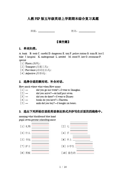 人教PEP版五年级英语上学期期末综合复习真题