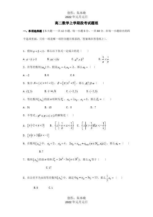 高二数学上学期段考试题 理