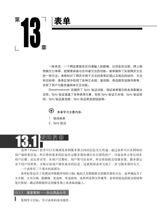 课堂案例——办公用品公司_网页设计与制作——Dreamweaver CS5标准教程_[共5页]