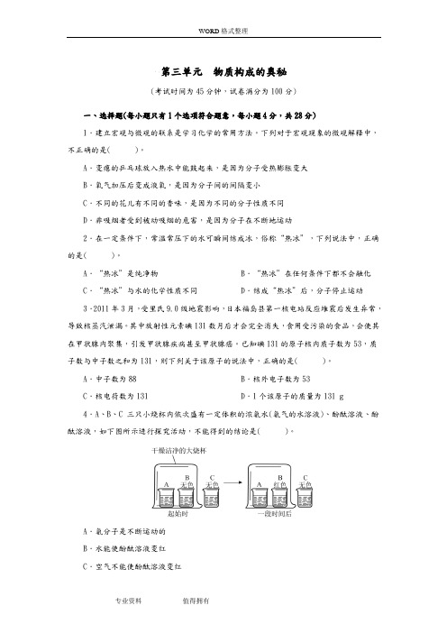 人版九年级化学(上册)第三单元测试题附答案解析详解