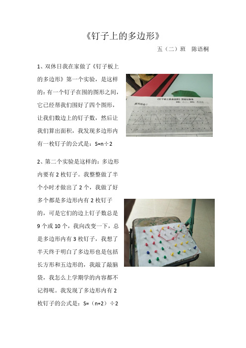 钉子板上的多边形