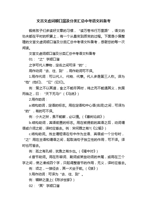 文言文虚词顺口溜及分类汇总中考语文科备考