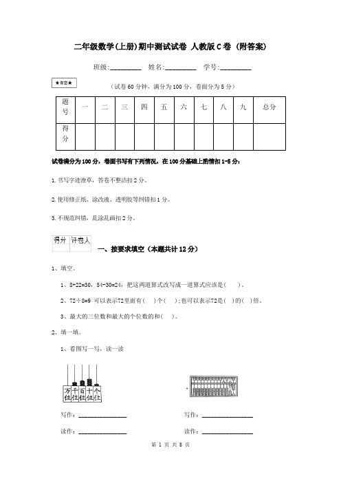 二年级数学(上册)期中测试试卷 人教版C卷 (附答案)
