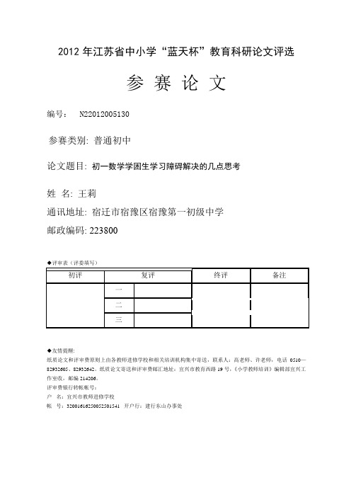 初中数学学困生的转化