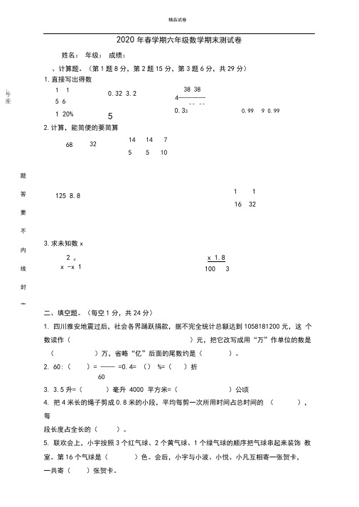 2020年人教版六年级下册数学期末测试题及答案