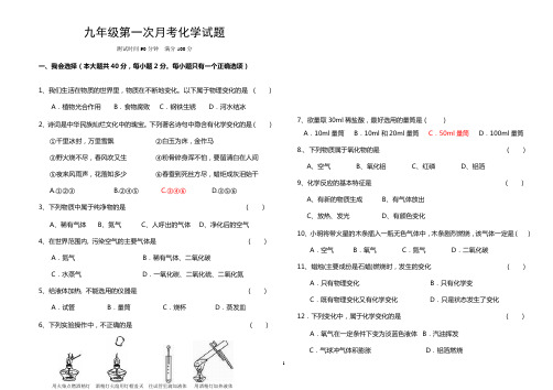 九年级第一次月考化学试题[1]1