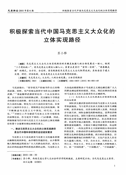 积极探索当代中国马克思主义大众化的立体实现路径