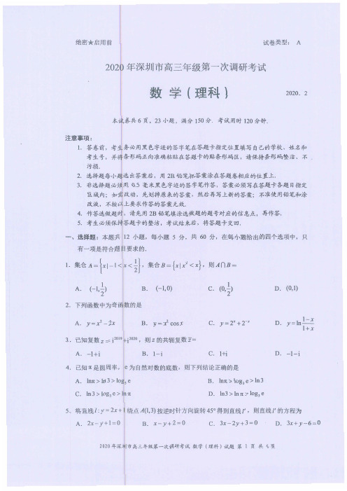 2020广东深圳高考一模真题+答案解析—理数