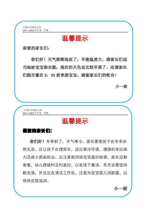 小一班1月份温馨提示