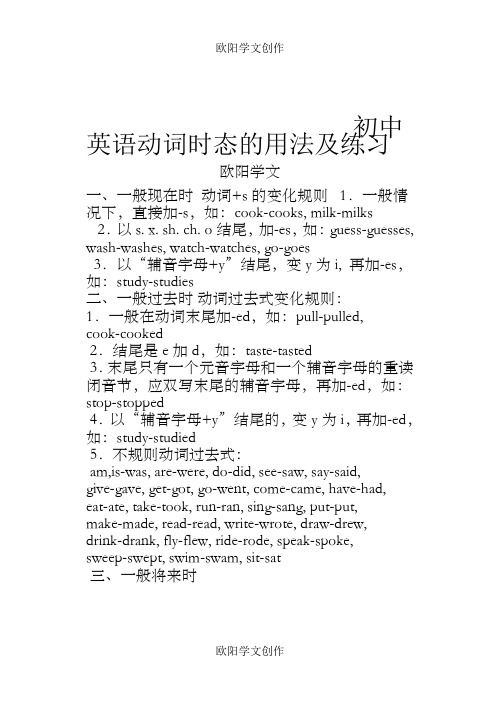 初中英语八大时态练习(免费)之欧阳学文创作