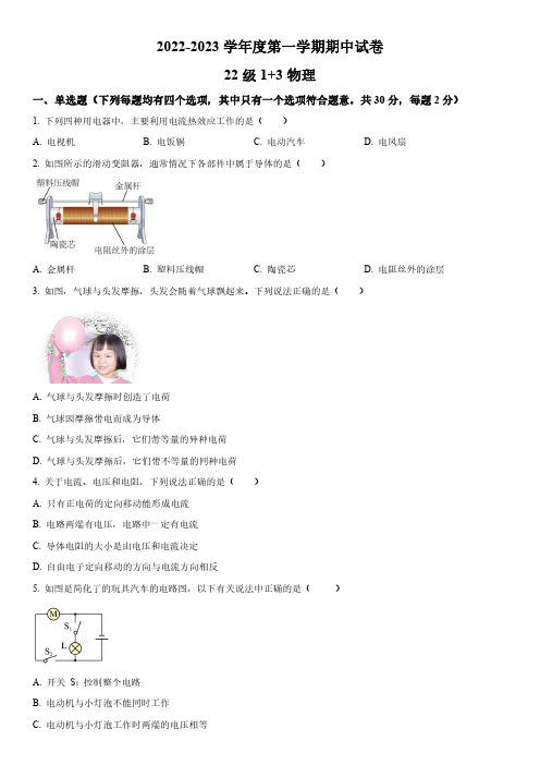 2022-2023学年北京市海淀区第五十七中学度九年级上学期期中考物理试卷含详解