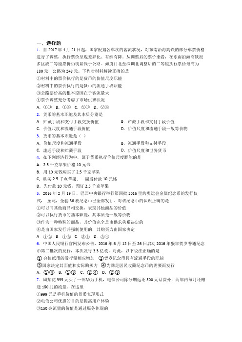 语法知识—经济生活流通手段职能的分类汇编附答案解析