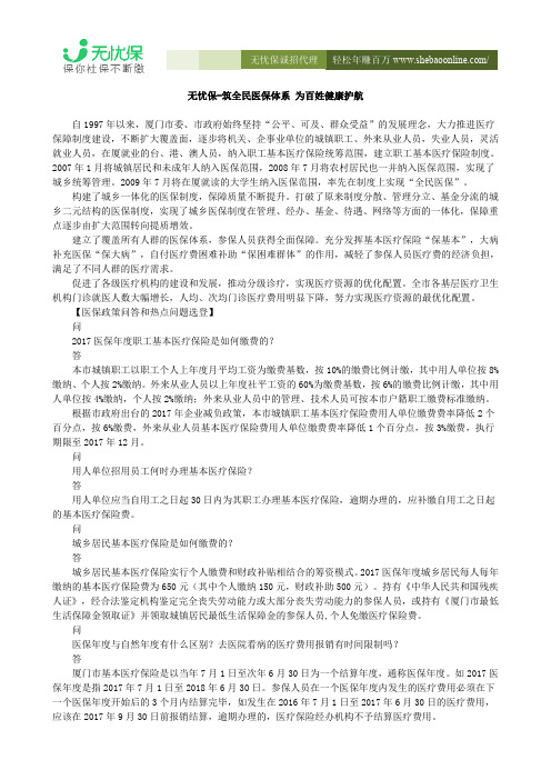 无忧保-筑全民医保体系 为百姓健康护航