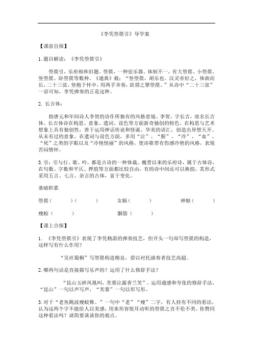 《李凭箜篌引》导学案