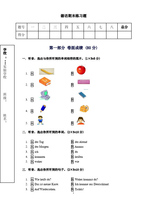 德语期末测试卷