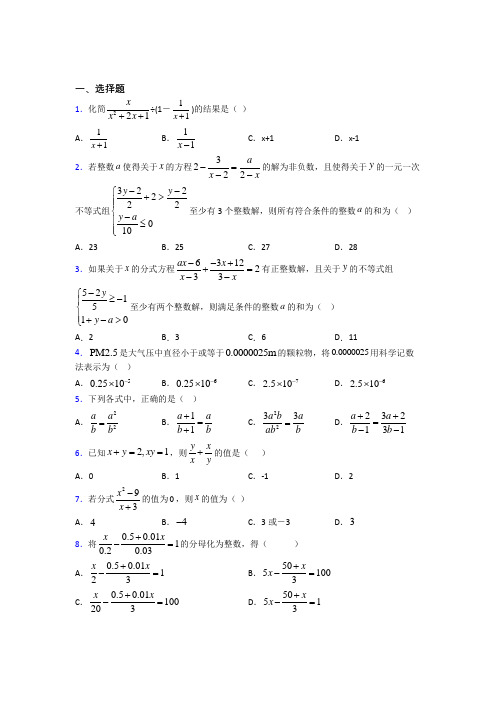 新人教版初中数学八年级数学上册第五单元《分式》测试题(有答案解析)