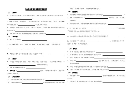 高考必背古诗文理解性默写(64篇)