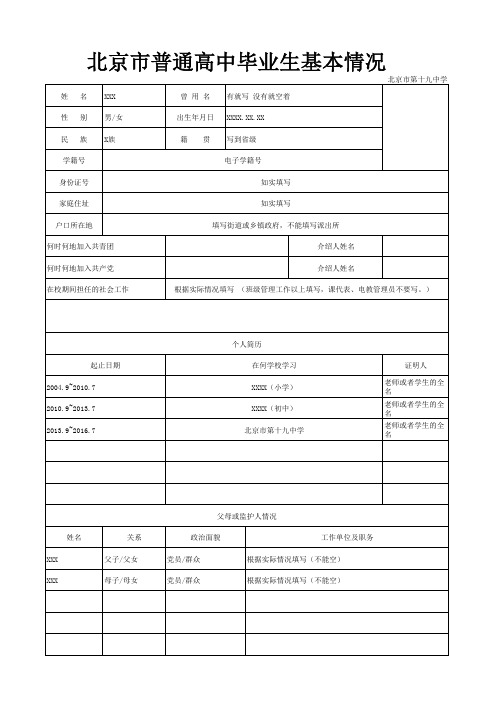 毕业生登记表(样表)