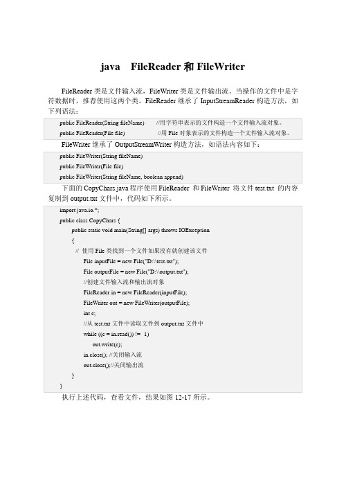 java  FileReader和FileWriter