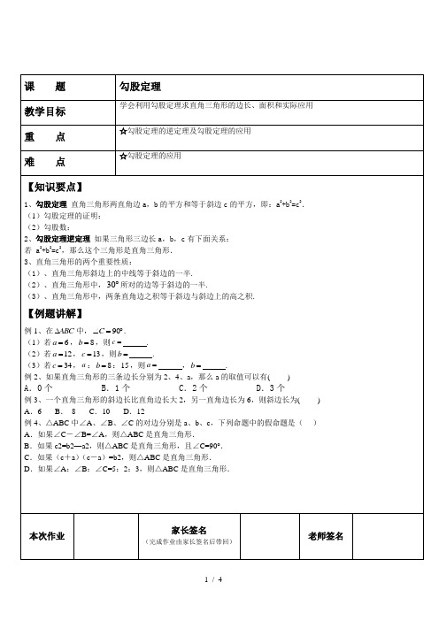 勾股定理复习优秀教案