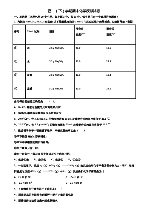2023届黑龙江省鸡西市新高考高一化学下学期期末综合测试试题