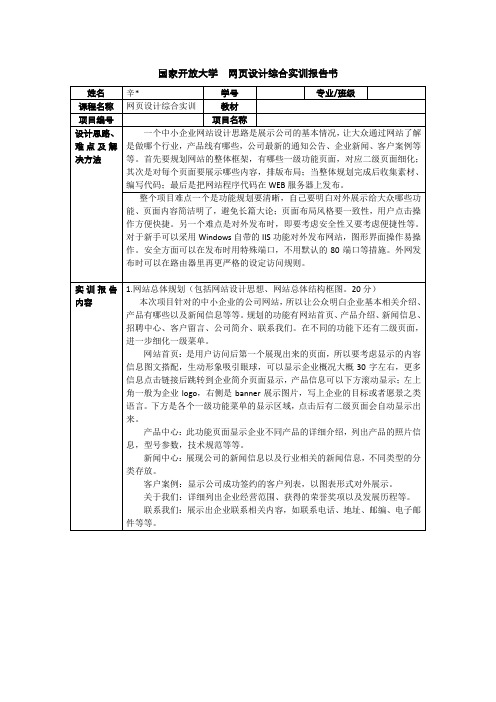 网页设计综合实训报告书2023