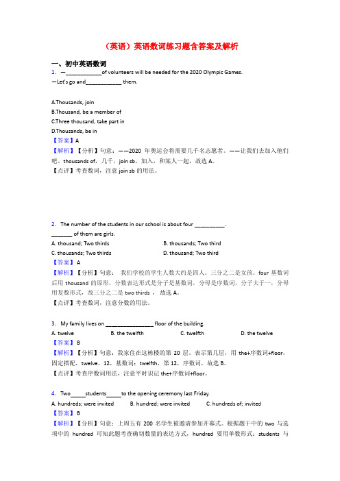 (英语)英语数词练习题含答案及解析