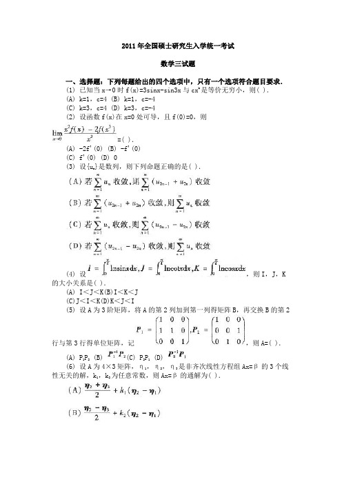 考研数学三真题