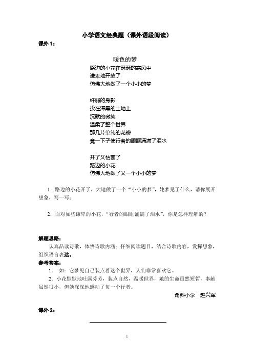 小学语文经典阅读题及答案