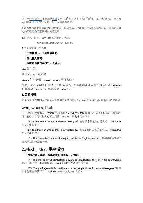 当一个特殊疑问句本身就是陈述语序