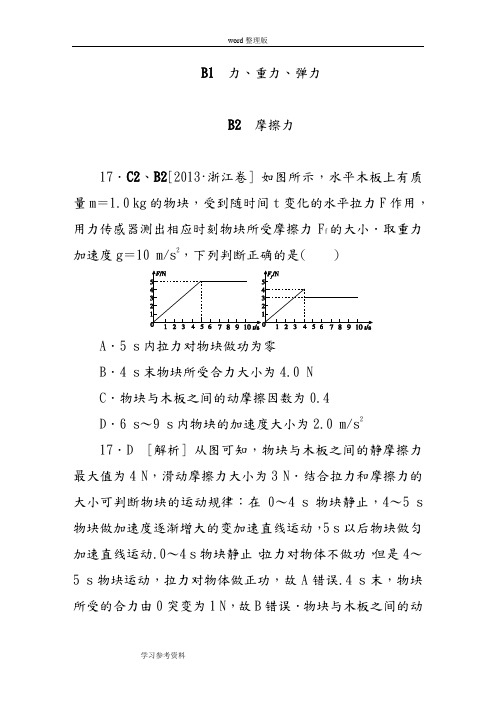 物理人教版高中必修12013年全国各地高考试卷word版