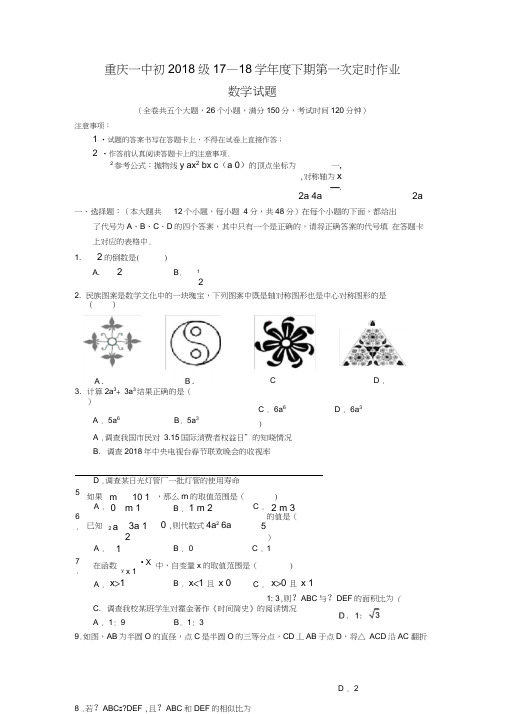 初2018级九下数学第一次定时作业