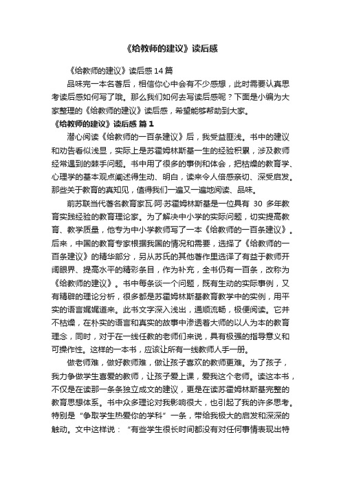 《给教师的建议》读后感