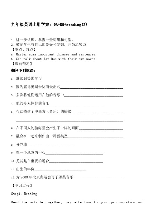 九年级英语上册学案:9A+U5+reading(2)
