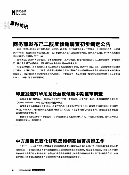 中方启动巴西化纤毯反倾销案损害抗辩工作