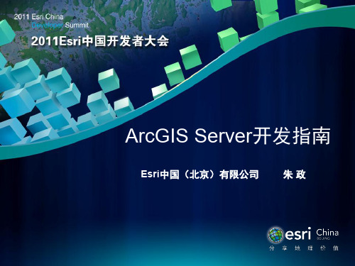 ArcGIS Server开发指南_朱政