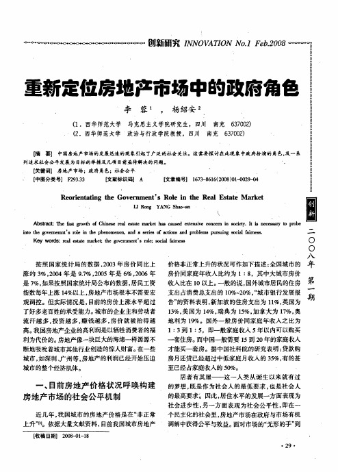 重新定位房地产市场中的政府角色