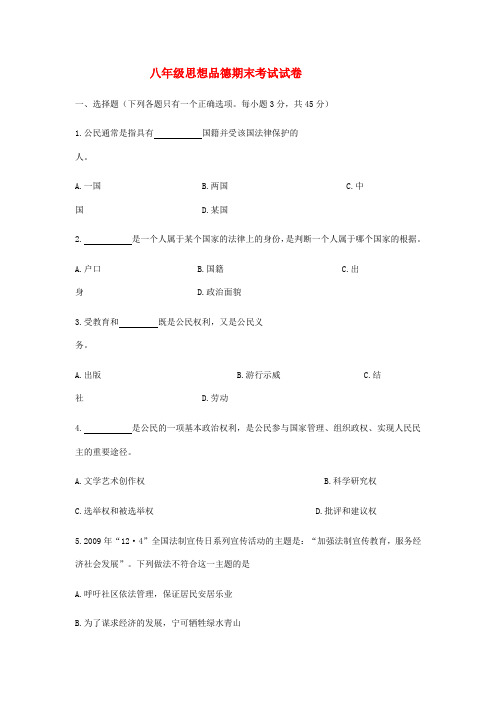 八年级政治上册 期末考试试卷 北师大版
