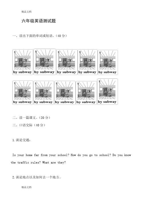 最新小学六年级上册英语口语测试题