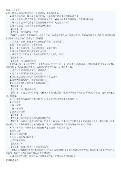 最新二建《施工管理》真题及答案(完整)