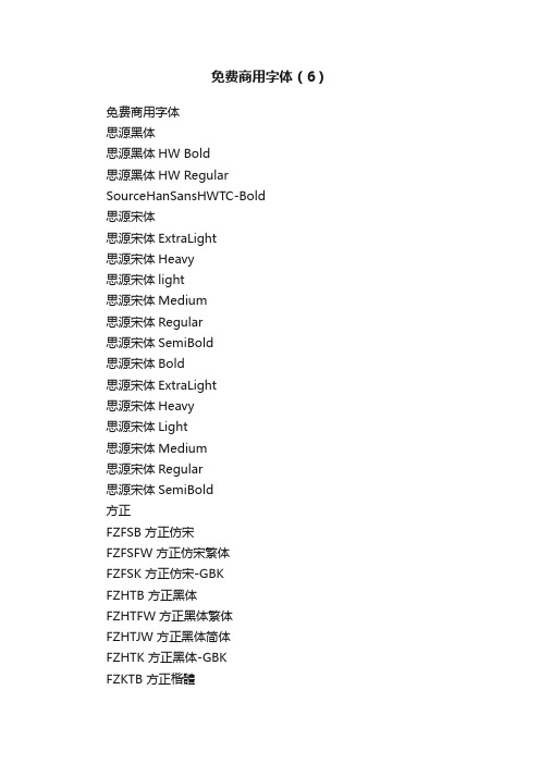 免费商用字体（6）