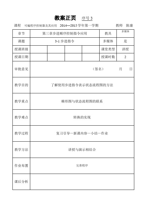 03使用步进指令表示状态流程图