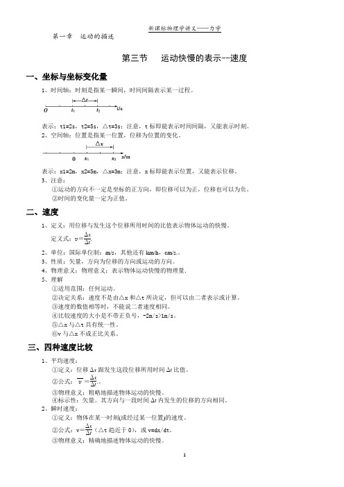 【学霸笔记】1.3描述运动的快慢--速度